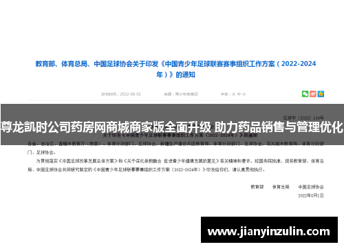 尊龙凯时公司药房网商城商家版全面升级 助力药品销售与管理优化 尊龙凯时公司药房网商城商家版全面升级 助力药品销售与管理优化