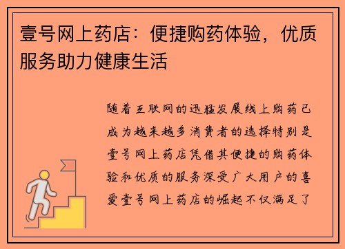 壹号网上药店:便捷购药体验,优质服务助力健康生活 壹号网上药店:便捷购药体验,优质服务助力健康生活